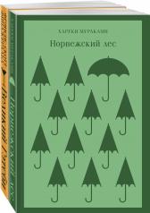 обложка Герои Харуки Мураками (набор из 2 книг: Норвежский лес, Великий Гэтсби) от интернет-магазина Книгамир