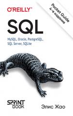 обложка SQL. Pocket guide, 4-е изд. от интернет-магазина Книгамир