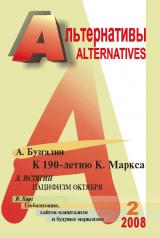 обложка Альтернативы (общественно-политический и аналитический журнал) от интернет-магазина Книгамир