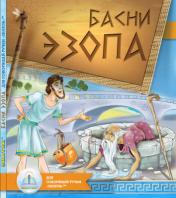 обложка Басни Эзопа" книга для говорящей ручки "ЗНАТОК" 2-го поколения от интернет-магазина Книгамир