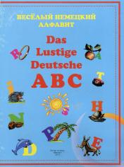 обложка Веселый немецкий алфавит=Das Lustige Deutsche ABC от интернет-магазина Книгамир