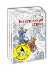 обложка СИЛЬНЫЕ ДУХОМ. Тематический набор из трёх книг от интернет-магазина Книгамир