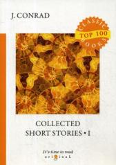 обложка Collected Short Stories 1 = Cборник рассказов 1: на англ.яз от интернет-магазина Книгамир