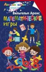 обложка Математические игры от интернет-магазина Книгамир