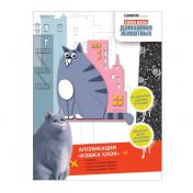 обложка Аппликаци Кошка Хлоя Тайная жизнь домашних животных от интернет-магазина Книгамир
