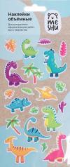 обложка Наклейки объемные "Dinosaurs", 10*19см MH_33108 от интернет-магазина Книгамир