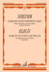 обложка Элегия : альбом популярных пьес : переложение для валторны и фортепиано от интернет-магазина Книгамир