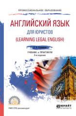 обложка Английский язык для юристов (learning legal english) 3-е изд. , испр. И доп. Учебник и практикум для спо от интернет-магазина Книгамир