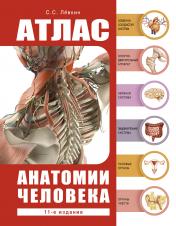 обложка Атлас анатомии человека от интернет-магазина Книгамир