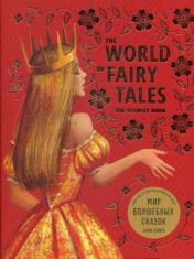 обложка The World of Fairy Tales. The Scarlet Book = Мир волшебных сказок. Алая книга: Книга для чтения на английском языке от интернет-магазина Книгамир
