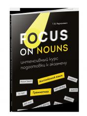 обложка Focus on Nouns: английский язык. Грамматика. Интенсивный курс подготовки к экзамену от интернет-магазина Книгамир
