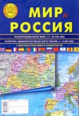 обложка Карта скл.: Мир и Россия от интернет-магазина Книгамир
