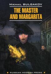 обложка The Master and Margarita = Мастер и Маргарита: книга для чтения на английском языке от интернет-магазина Книгамир
