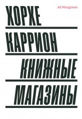 обложка Книжные магазины. 2-е изд от интернет-магазина Книгамир