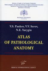 обложка Atlas of Pathological Anatomy от интернет-магазина Книгамир