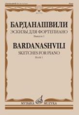 обложка Эскизы для фортепиано : из музыки для театра и кино : в 2 вып. - Вып. 1 от интернет-магазина Книгамир