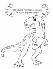 обложка Динозавр от интернет-магазина Книгамир