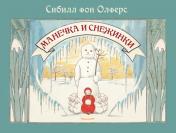 обложка Манечка и снежинки от интернет-магазина Книгамир
