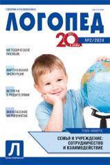 обложка Логопед 2024 № 02 (март) от интернет-магазина Книгамир