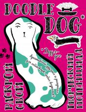 обложка Дудл-дог. Креативный дудлинг и раскраска для любителей собак всех возрастов от интернет-магазина Книгамир