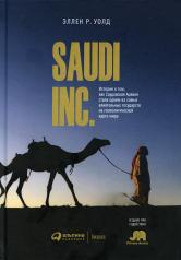 обложка SAUDI INC. История о том, как Саудовская Аравия стала одним из самых влиятельных государств на геополитической карте мира от интернет-магазина Книгамир
