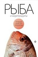 обложка Рыба и морепродукты от интернет-магазина Книгамир
