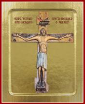 обложка Икона Годеновский Животворящий крест Господень (на дереве): 125 х 160 от интернет-магазина Книгамир