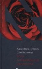 обложка Роза о тринадцати лепестках от интернет-магазина Книгамир