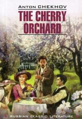 обложка The Cherry Orchard = Вишневый сад: книга для чтения на английском языке от интернет-магазина Книгамир