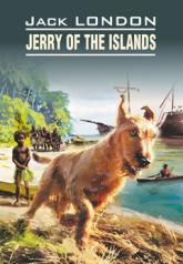 обложка Jerry of the Islands / Джерри-островитянин: Книга для чтения на английском языке от интернет-магазина Книгамир