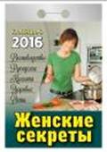 обложка Календарь отрывной "Женские секреты" на 2016 год от интернет-магазина Книгамир