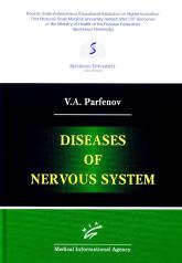 обложка Diseases of nervous system от интернет-магазина Книгамир