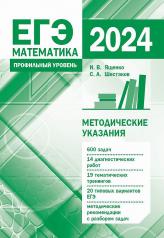 обложка Подготовка к ЕГЭ по математике в 2024 году. Профильный уровень от интернет-магазина Книгамир