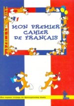 обложка Моя первая тетрадь по французскому языку от интернет-магазина Книгамир