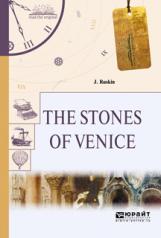 обложка The stones of venice / Камни венеции от интернет-магазина Книгамир