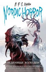 обложка Nordic Horror. Леденяще холоден (выпуск 1) от интернет-магазина Книгамир