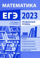 обложка Подготовка к ЕГЭ по математике в 2023 году. Профильный уровень (новое) от интернет-магазина Книгамир
