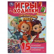 обложка Загадочный квест. Игры ходилки. Сказочный патруль. 210х285 мм.12 стр. Умка в кор.50шт от интернет-магазина Книгамир