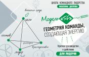 обложка Геометрия команды, создающая энергию. Модель 5F от интернет-магазина Книгамир