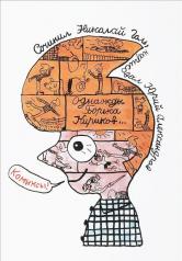 обложка Однажды Борька Кириков... Комиксы от интернет-магазина Книгамир