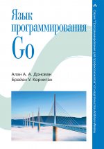 обложка Язык программирования Go. Алан А. А. от интернет-магазина Книгамир