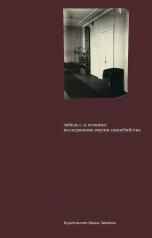 обложка Гибель С. А. Есенина: исследование версии самоубийства от интернет-магазина Книгамир