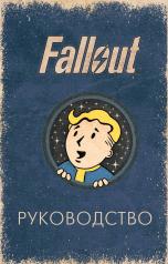 обложка Офицальное таро Fallout. 78 карт и руководство от интернет-магазина Книгамир
