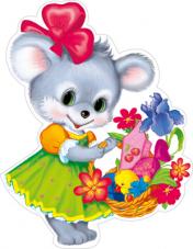обложка ФМ-13899 Плакат вырубной А4 Мышка с корзинкой цветов (УФ-лак) - группа Животные от интернет-магазина Книгамир