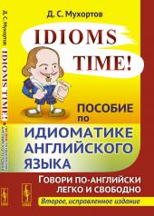 обложка Idioms Time! Пособие по идиоматике английского языка от интернет-магазина Книгамир