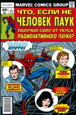 обложка MARVEL: Что если?.. Не Человек-Паук получил силу от укуса радиоактивного паука от интернет-магазина Книгамир