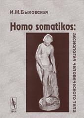 обложка Homo somatikos: аксиология человеческого тела от интернет-магазина Книгамир