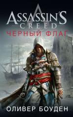 обложка Assassin's Creed. Черный флаг от интернет-магазина Книгамир