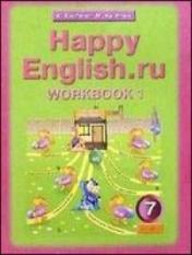 обложка Happy English.ru 7кл [Раб. тетр. ч1] от интернет-магазина Книгамир