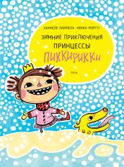 обложка Зимние приключения принцессы Пиккирикки от интернет-магазина Книгамир
